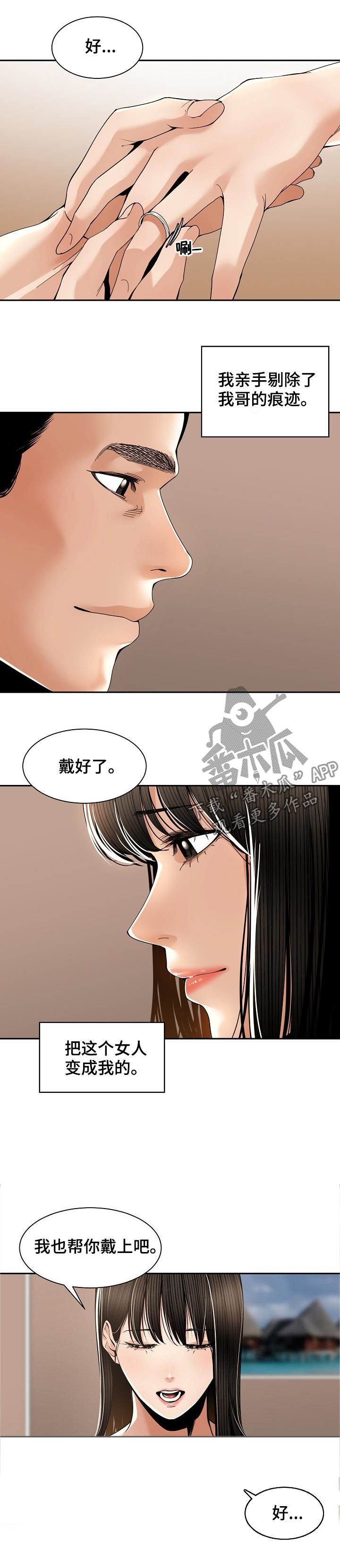 男主侄子撮合女主和男主的漫画漫画,第41章：适可而止4图
