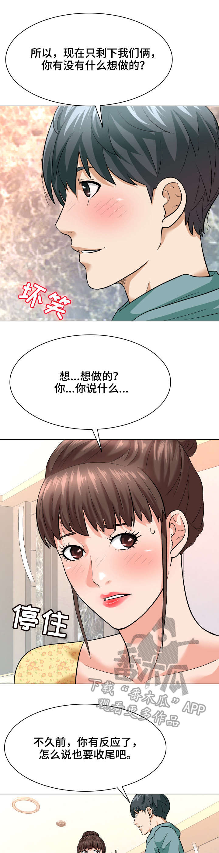 澡堂结缘漫画漫画,第14章：急促2图