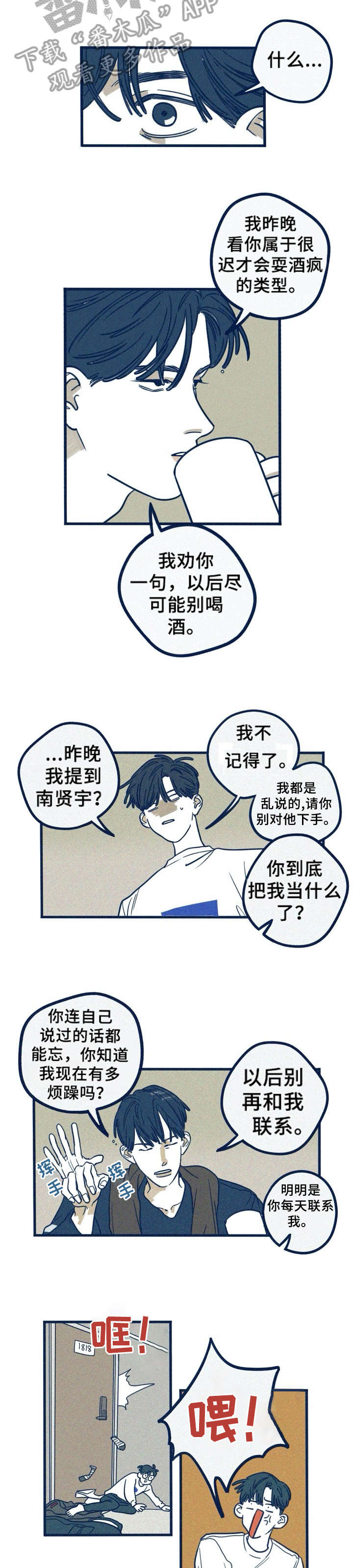 我不想努力了漫画漫画,第21章：不知足3图