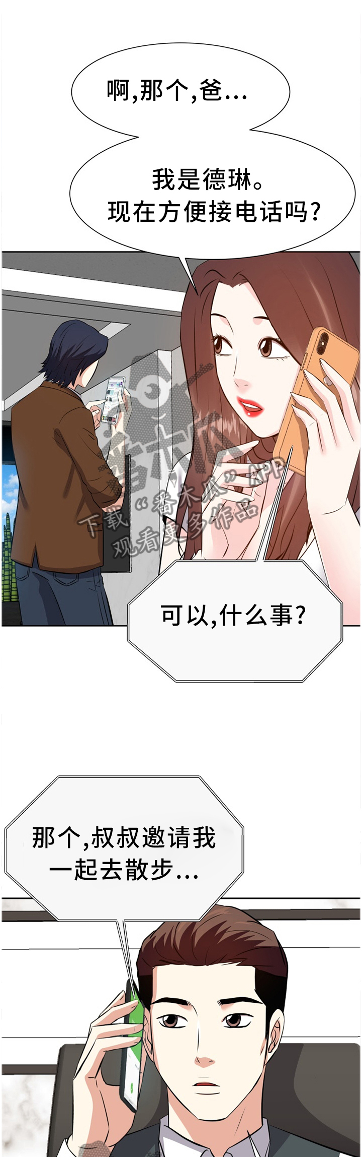 幸福花园漫画无删减版在线播放漫画,第35章：出发1图