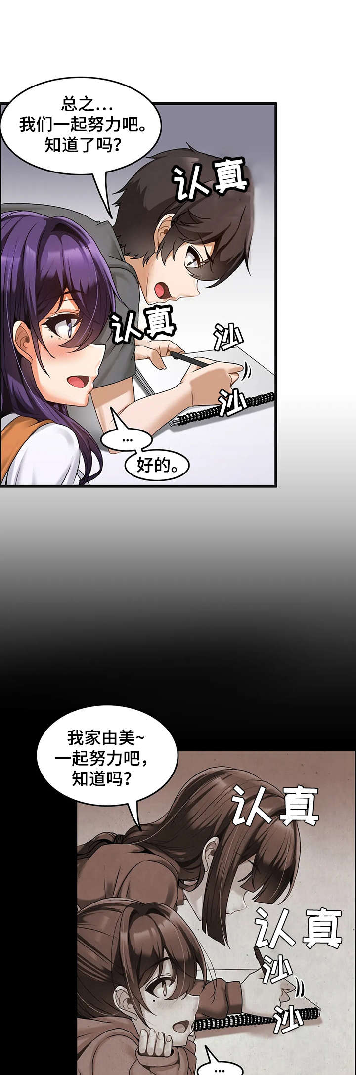 我的恶作剧漫画漫画,第14话 有话要说1图
