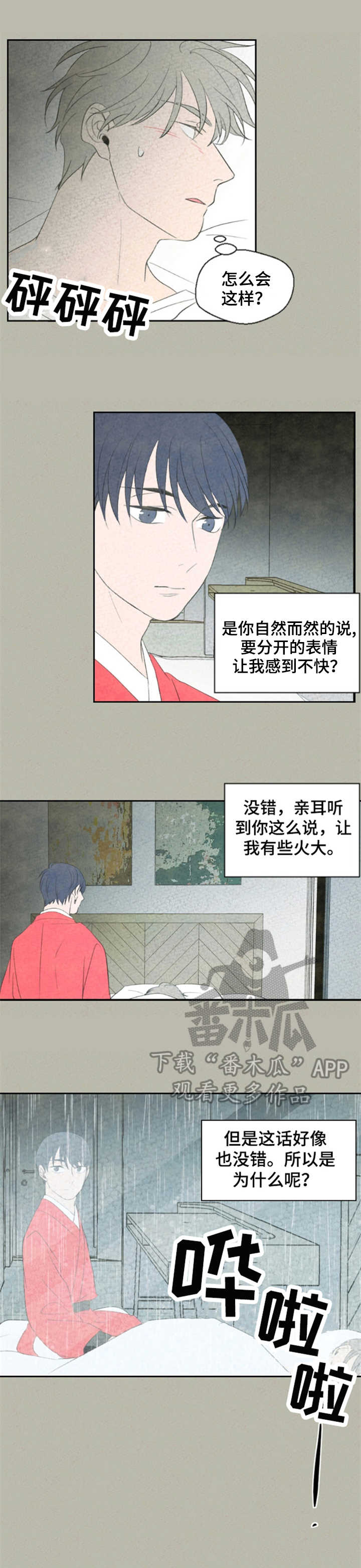 惩罚游戏是啥漫画,第17章：主意2图