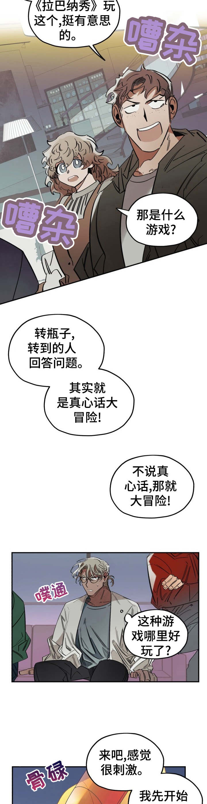笑容治愈的女孩漫画漫画,第6章：真心话大冒险3图