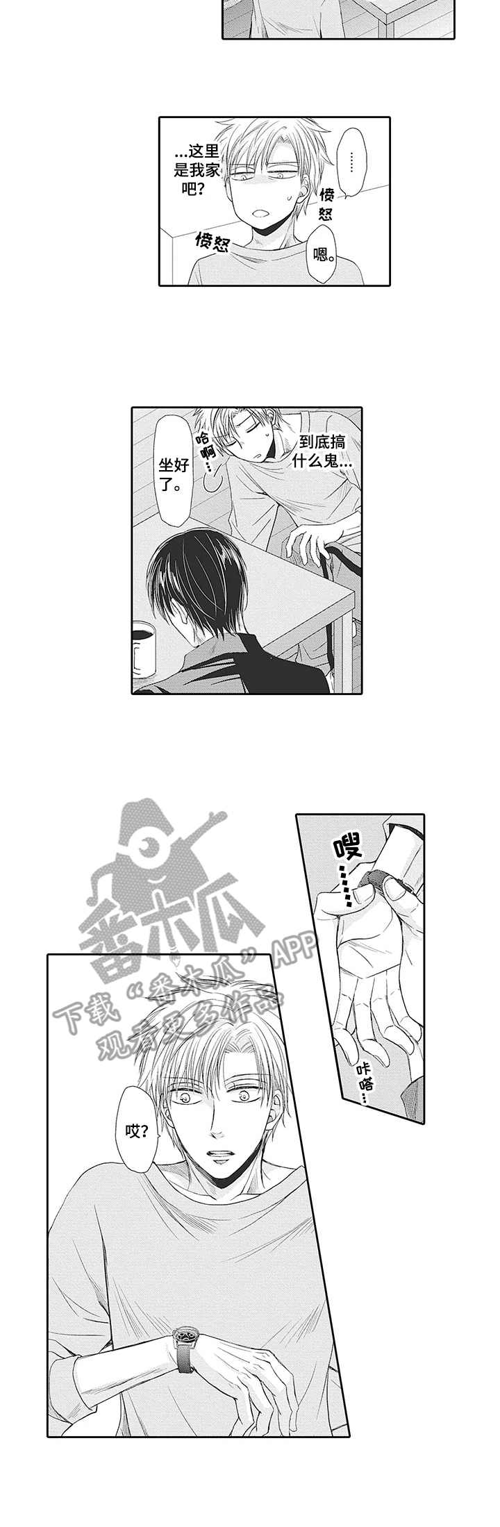 公寓奇遇记漫画漫画,第12章：真相3图