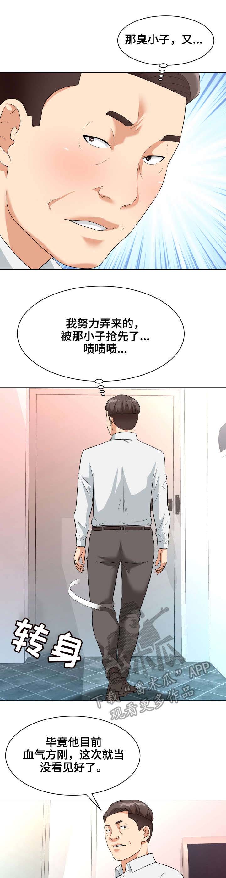 澡堂结缘漫画漫画,第15章：按摩3图