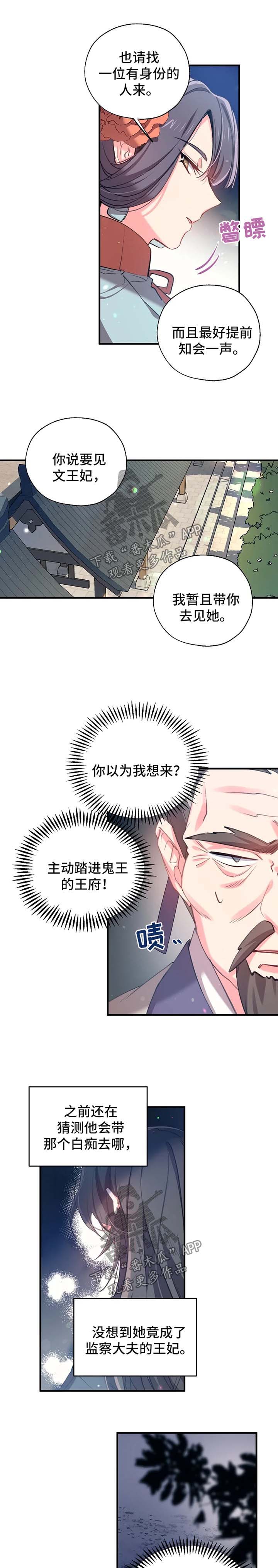 冤家对头漫画漫画,第37章：想办法堵住她的嘴1图