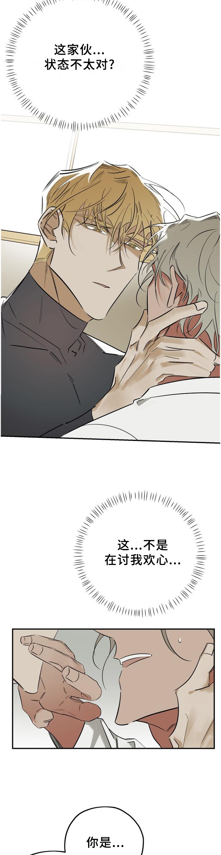 叶舒华笑容魅力漫画,第40章：求助4图