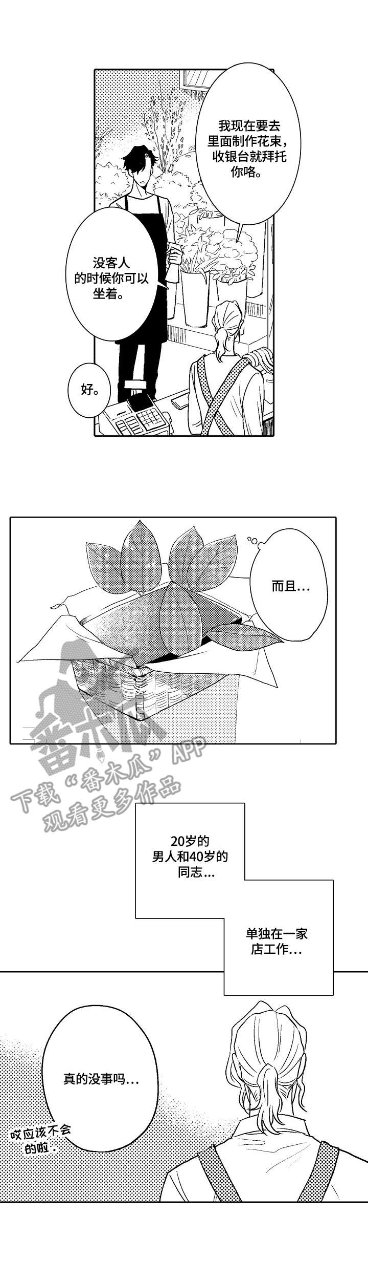 我丈夫还没死漫画漫画,第4章：适应4图