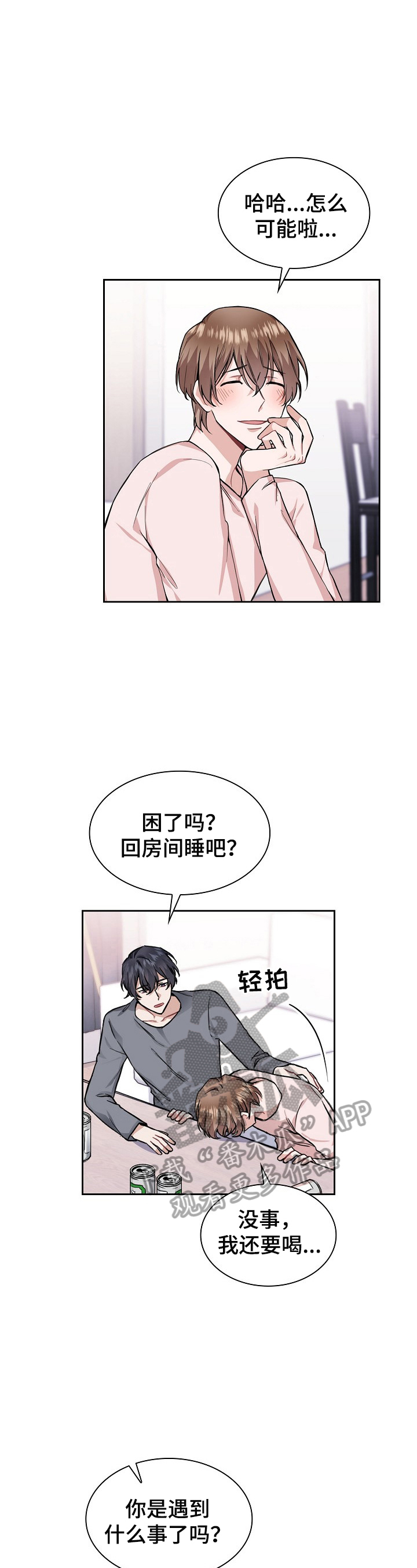 贝塔的报恩漫画漫画,第20章：现在就说2图