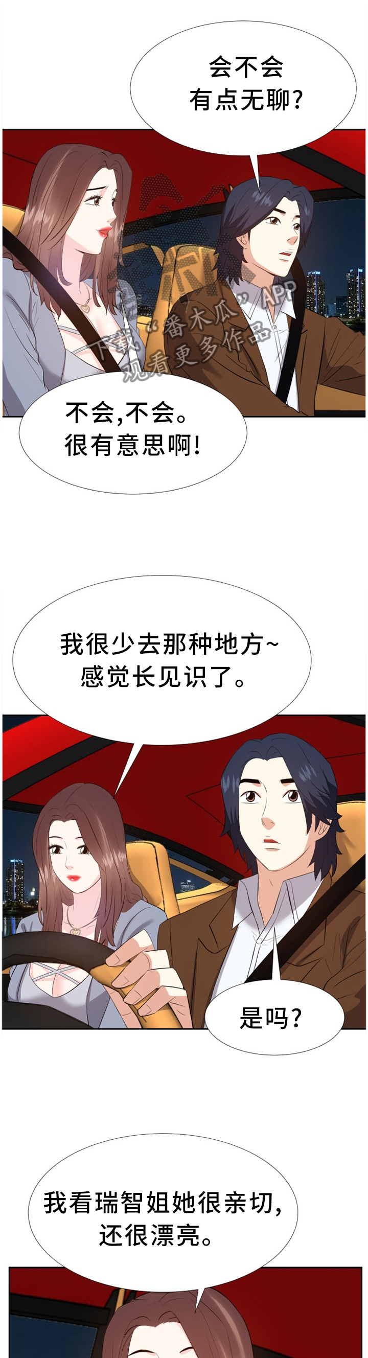 幸福花园漫画未遮挡无删减漫画,第39章：求助2图