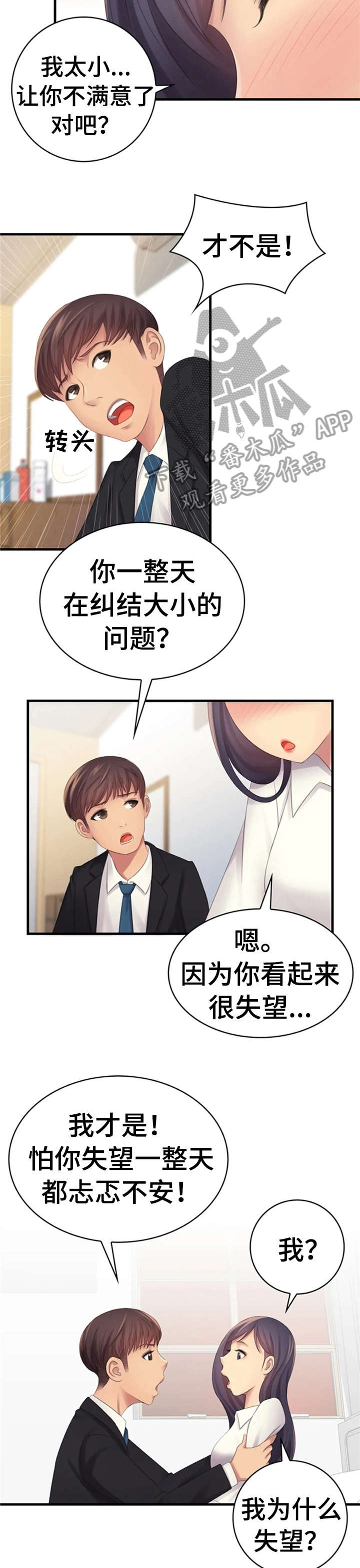非常冤家漫画漫画,第16章：星继承者3图