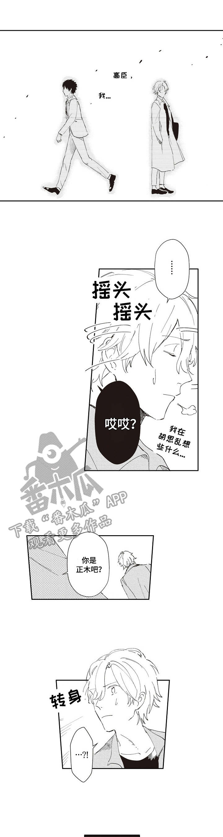 沙迦与岚传漫画漫画,第20章：重逢4图