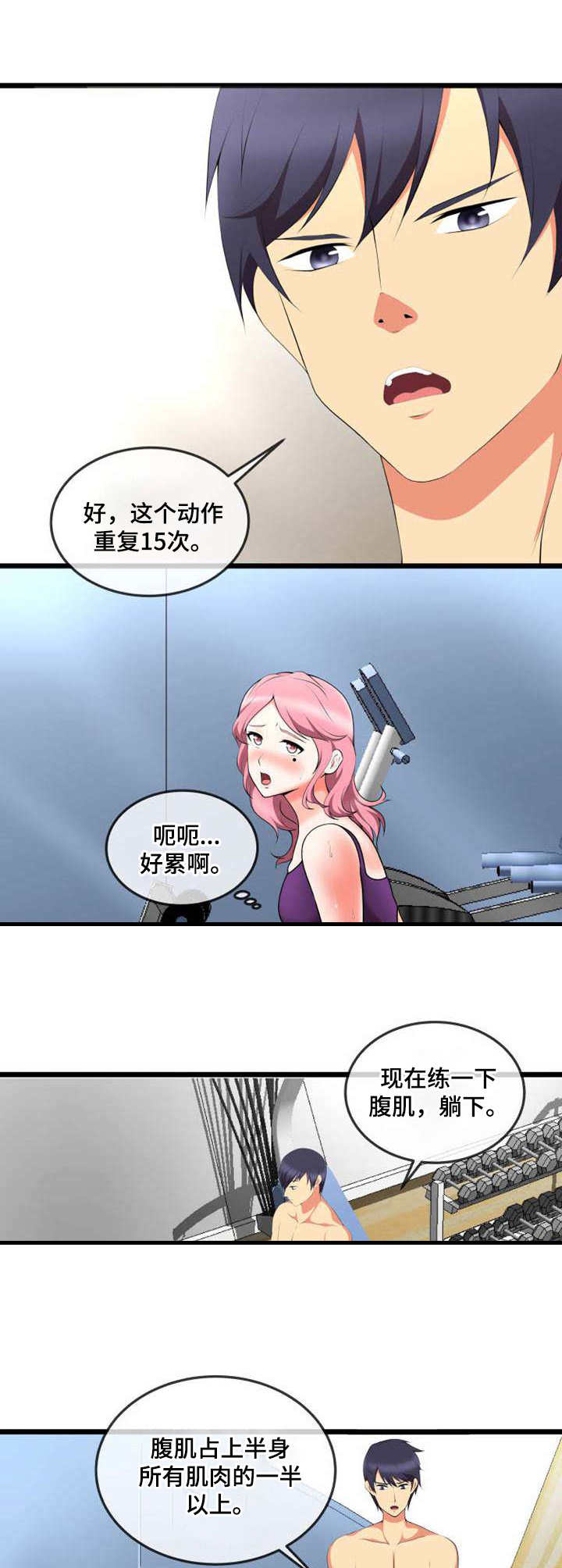 威胁辅导漫画漫画,第15章：特训4图