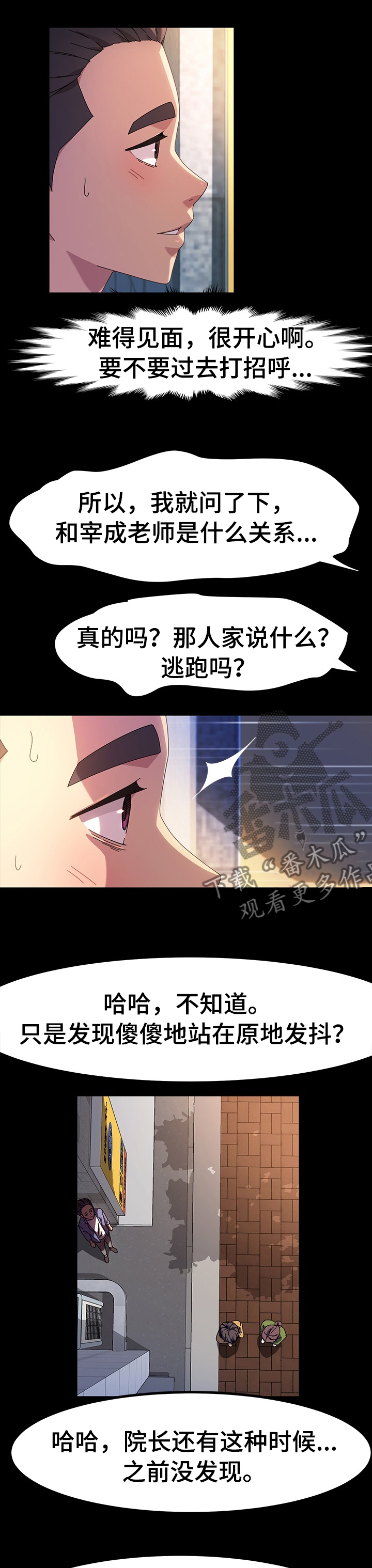 特殊法案漫画漫画,第38章：发生了什么2图