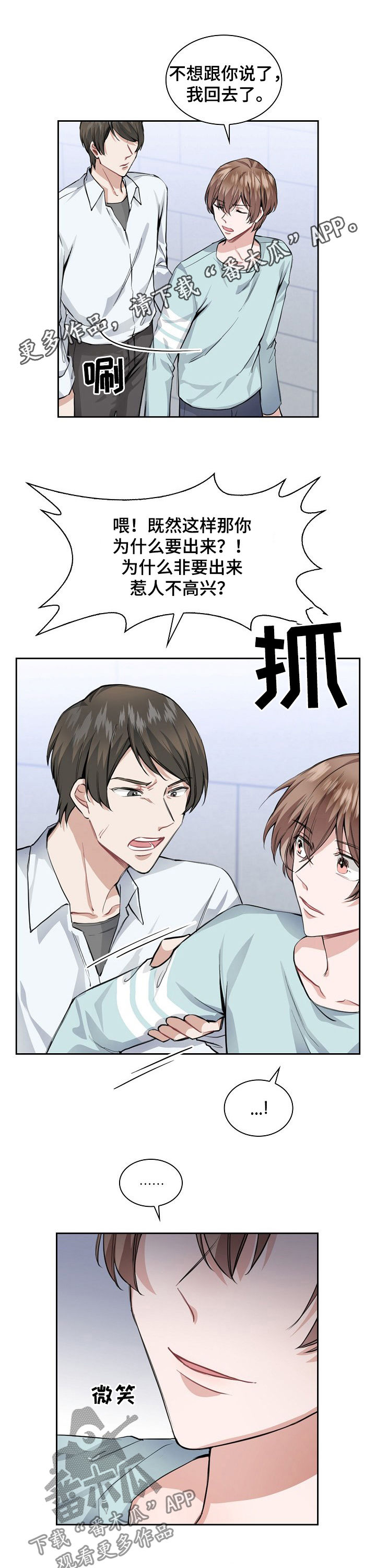 贝塔的报恩漫画漫画,第26章：信息素攻击1图