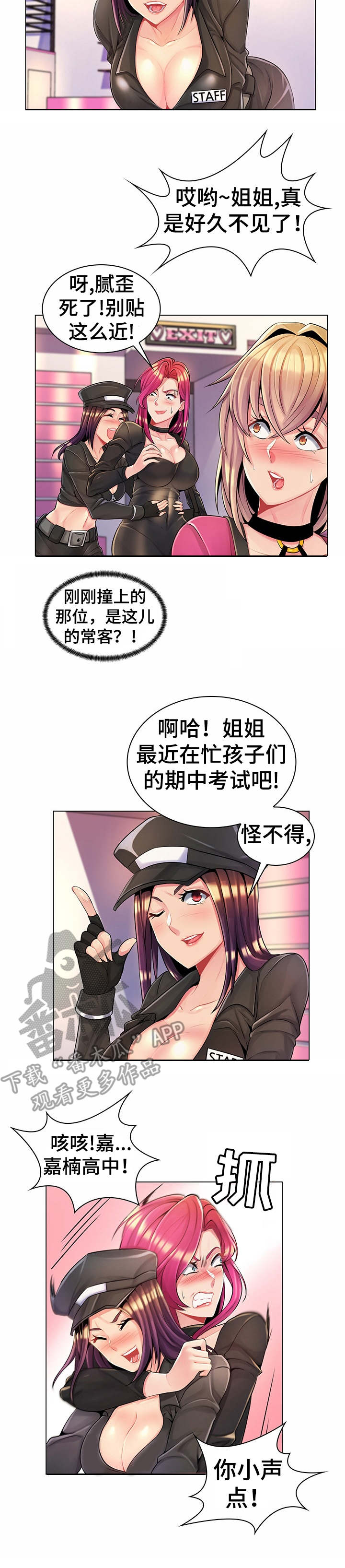 易变心事漫画漫画,第19章：商店1图