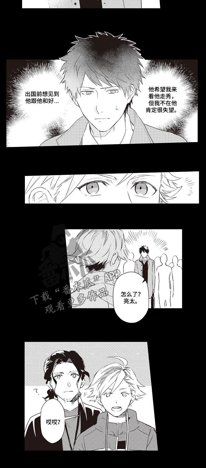 沙迦与岚传漫画漫画,第23章：女友3图