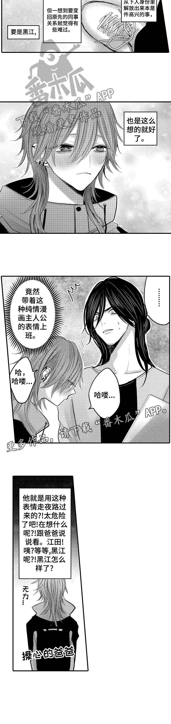 冤家情结漫画漫画,第20章：如影随形1图
