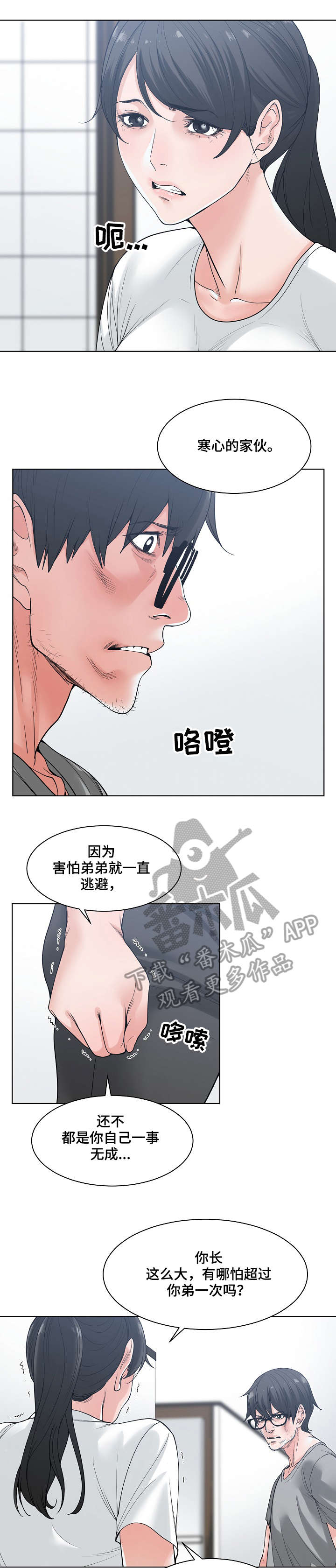 男主侄子撮合女主和男主的漫画漫画,第11章：暴怒4图