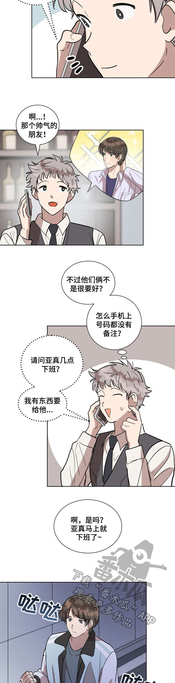 灵魂互动画漫画,第11章：他是谁4图