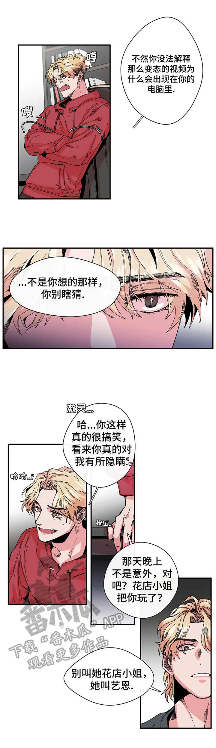 职业漫画技巧大全漫画,第14章：避嫌1图