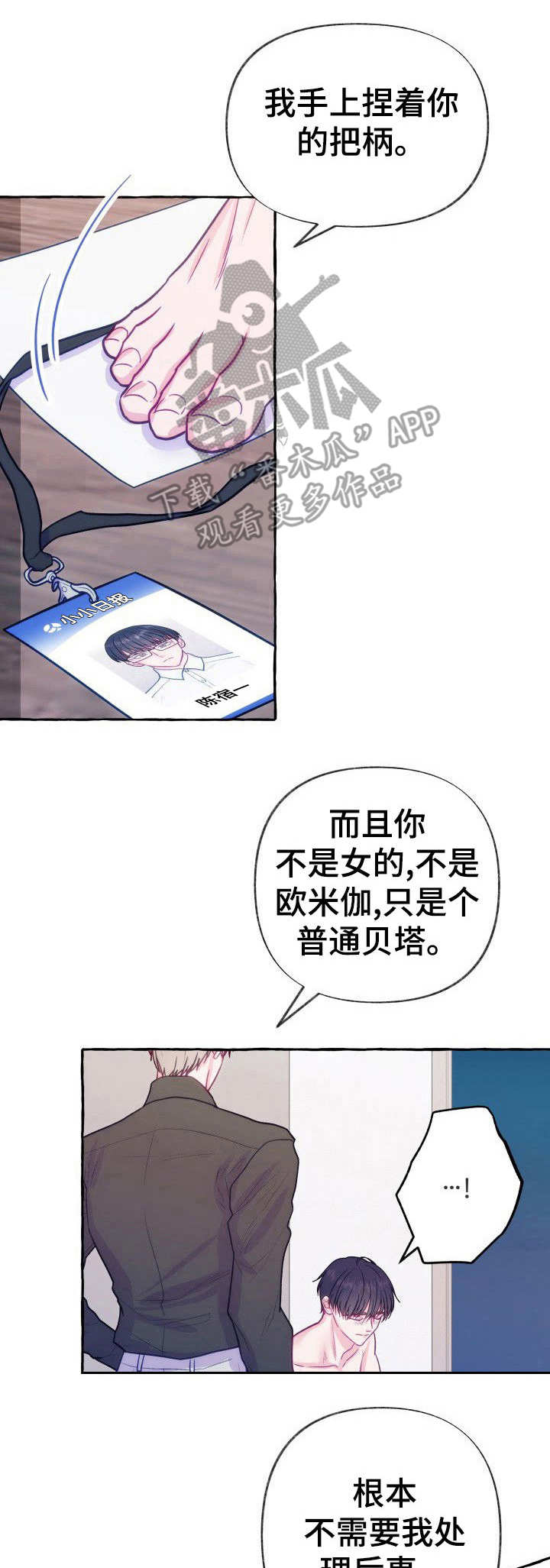 宇宙监狱漫画图片漫画,第59章：牺牲1图