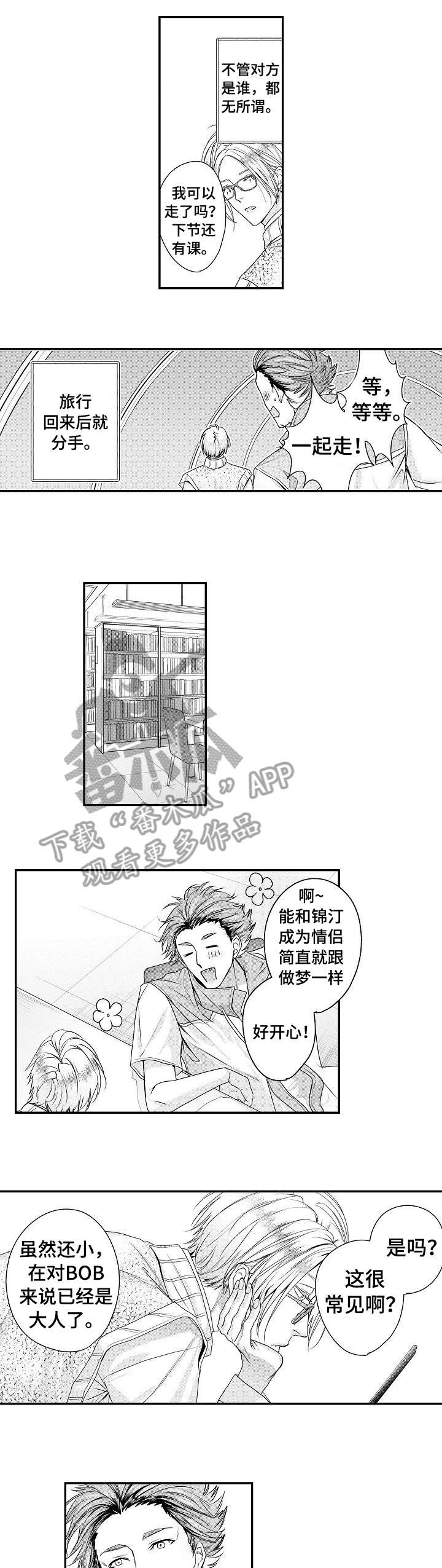 窗外芳邻漫画免费阅读无修漫画,第46话 危险合作1图