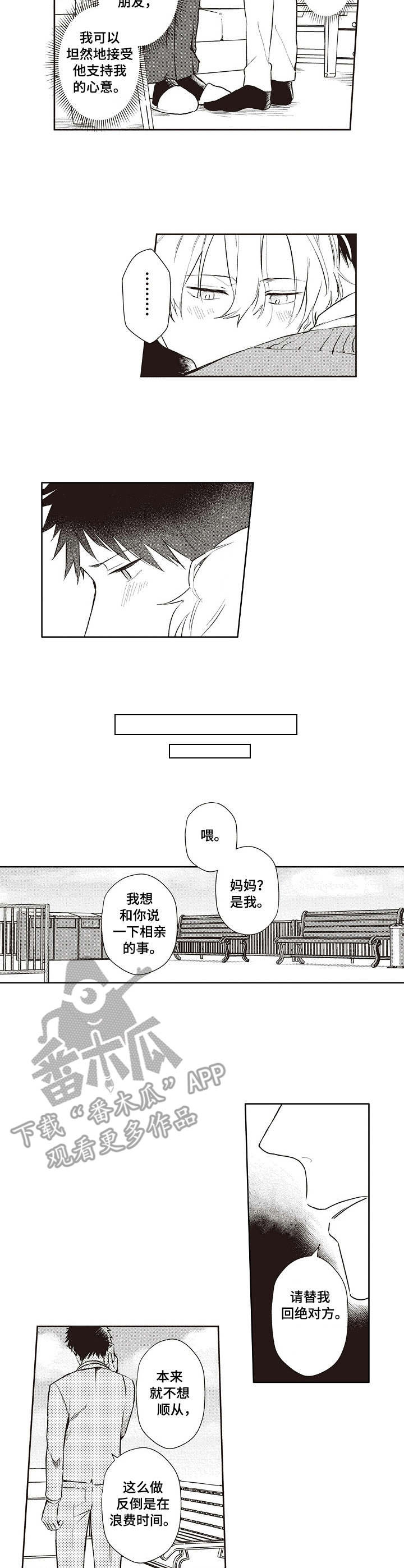 沙迦与岚传漫画漫画,第17章：复出1图