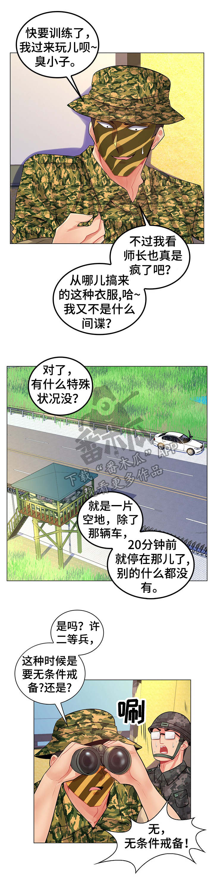 易变心事漫画完整版漫画,第23章：好感度调查4图