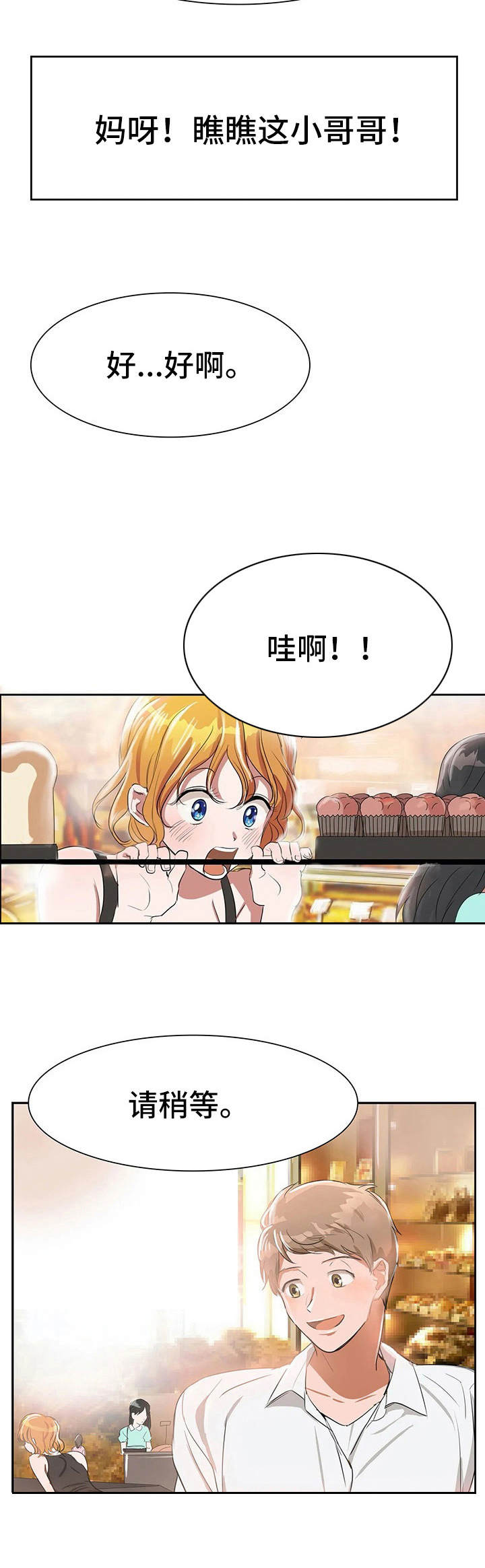 沉迷于你漫画漫画,第3章：甜蜜4图