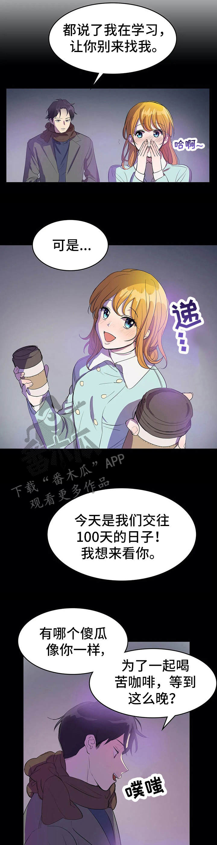 沉迷于你漫画漫画,第6章：中医院4图