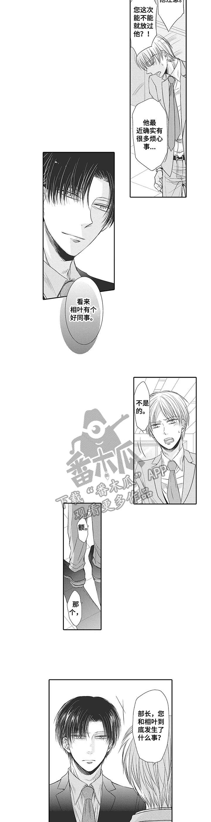 公寓奇遇记漫画漫画,第10章：胡思乱想2图