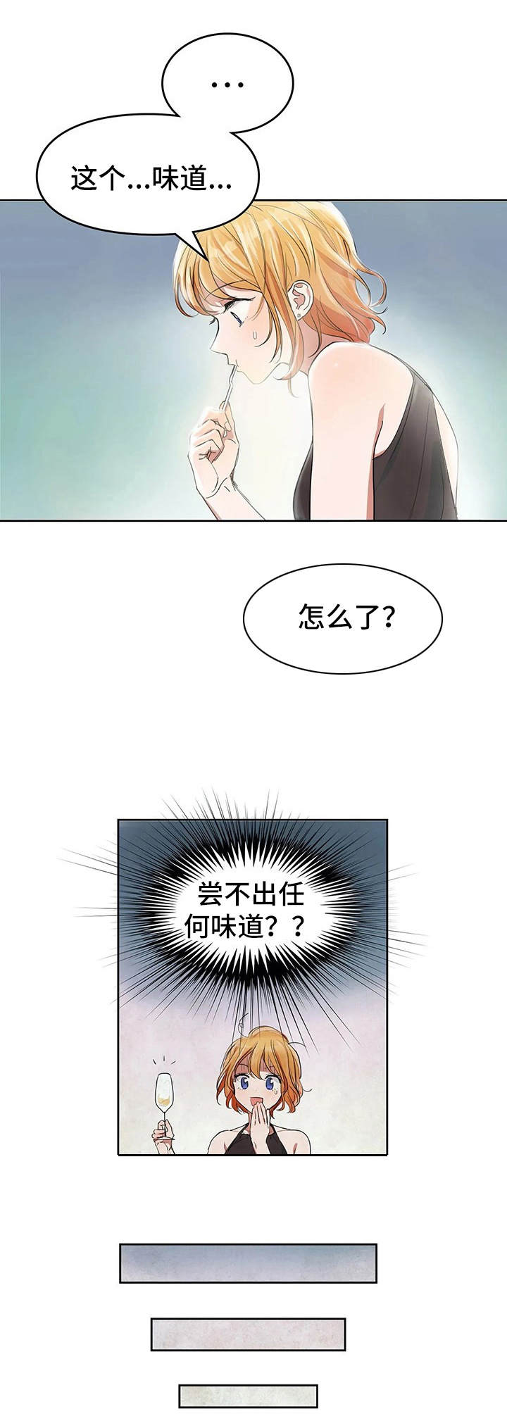 沉迷于你漫画漫画,第1章：失去味觉4图