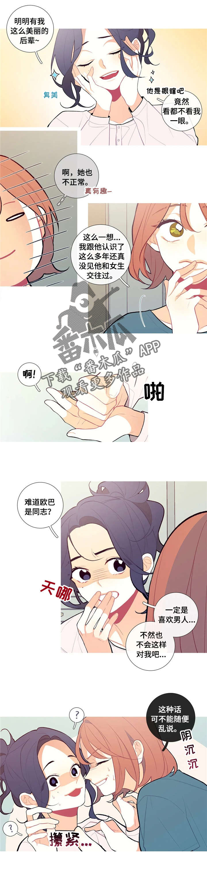 过度消费漫画手绘漫画,第24章：口红1图