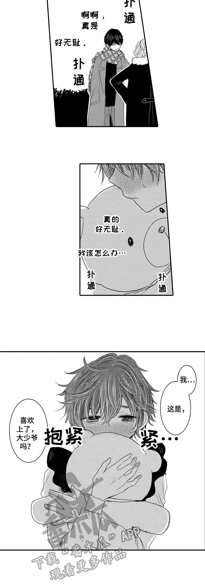 冰点漫画漫画,第54话 541图