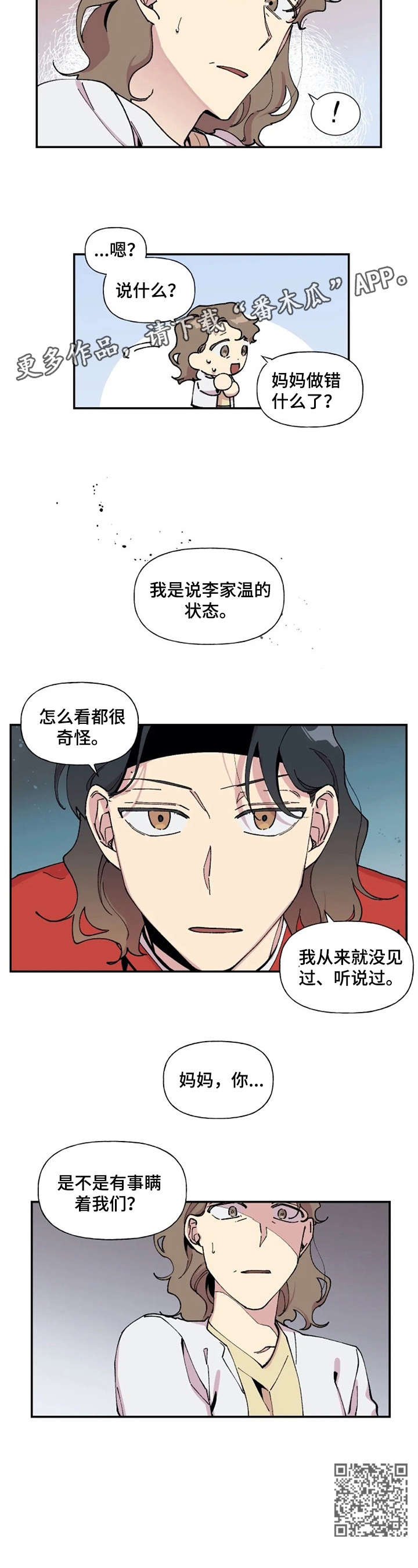 贫穷的生活漫画图片漫画,第12章：吃醋1图