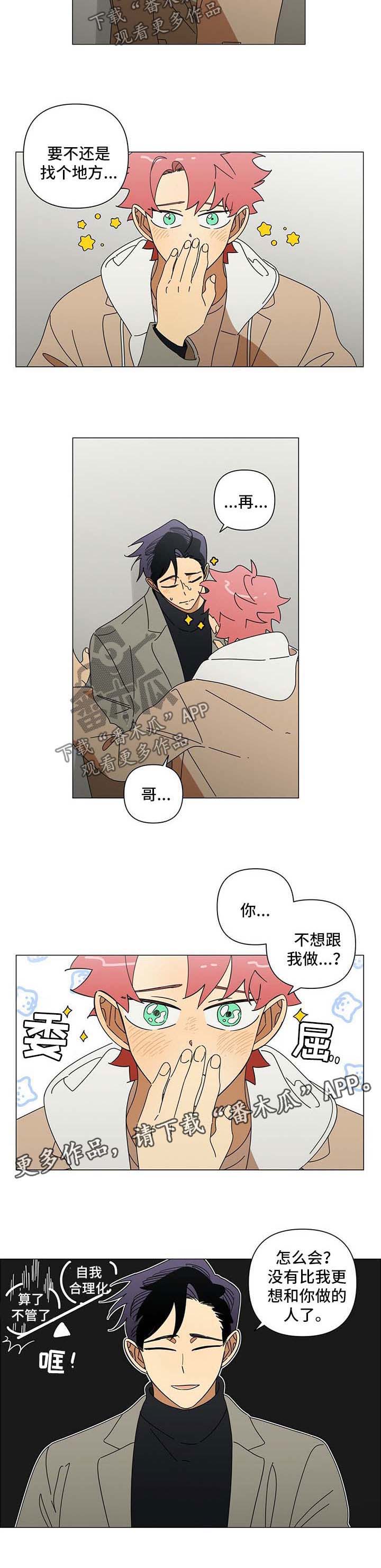 身败名裂漫画漫画,第25章：偷偷摸摸2图