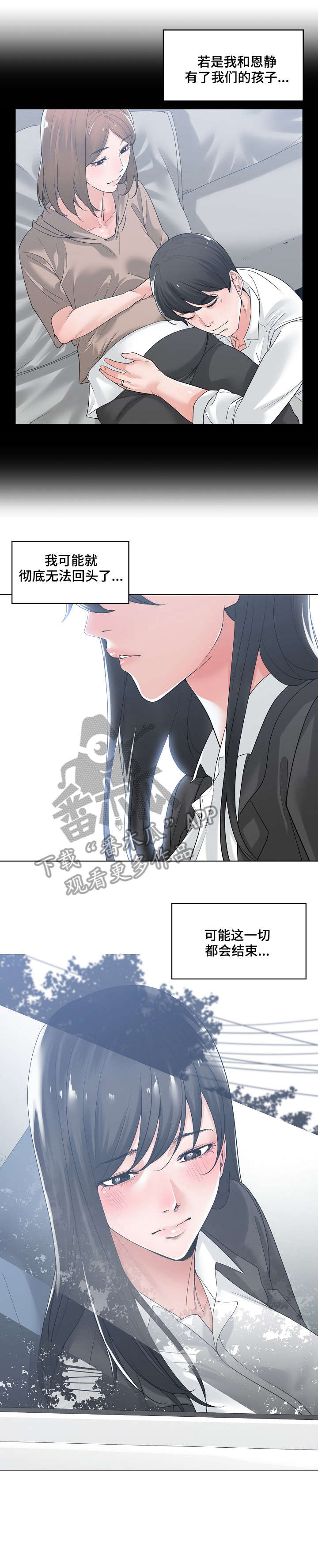 刻意撮合漫画在线观看漫画,第16章：撞见2图