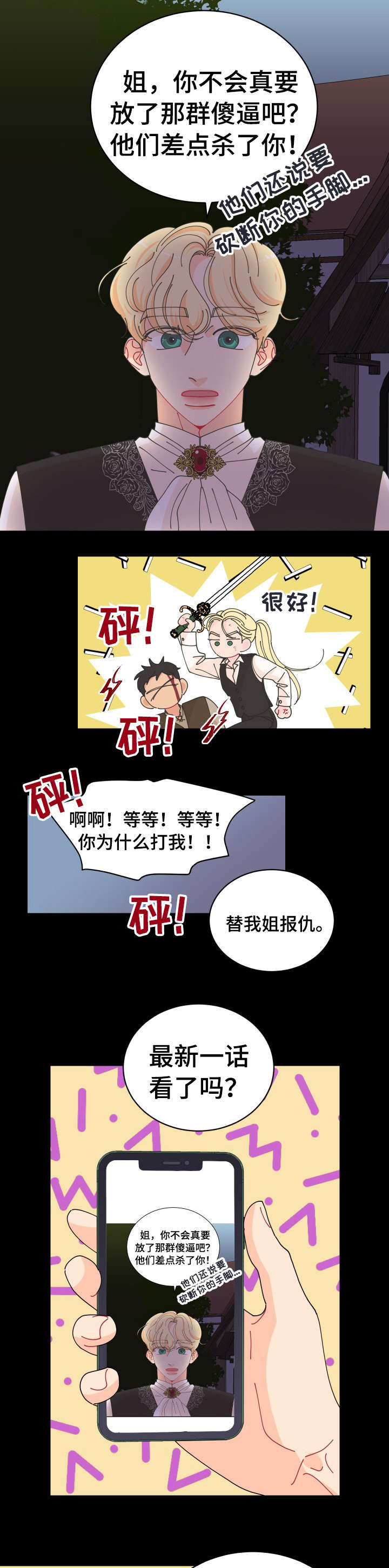 声之恋漫画漫画,第17章：不在乎2图