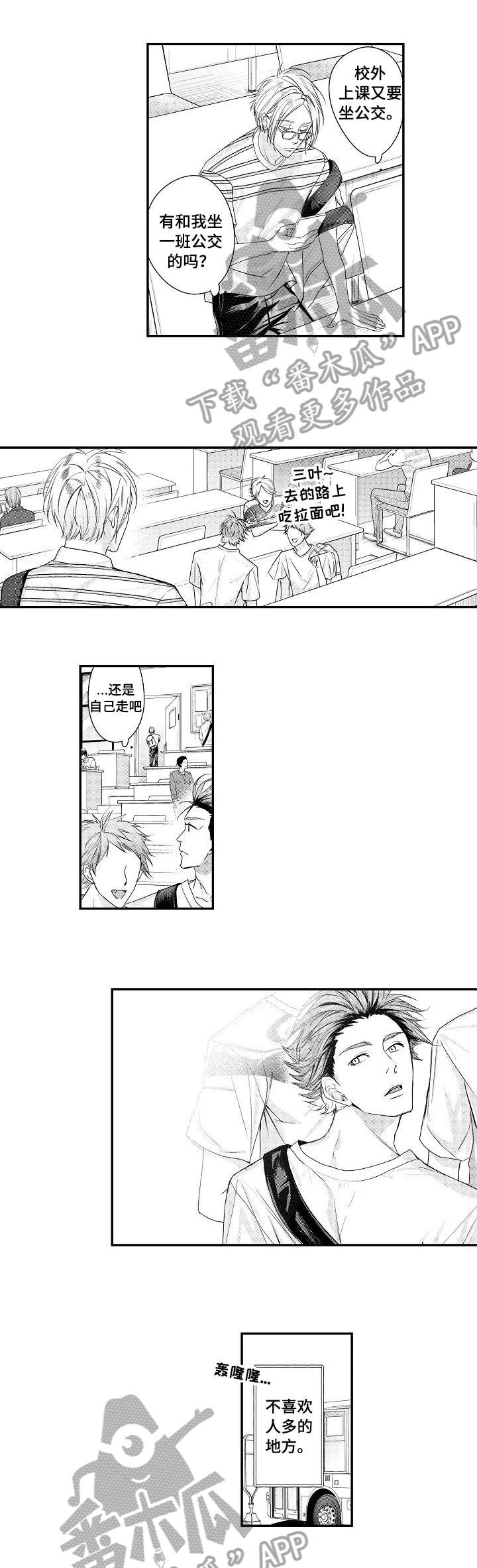 一眼无明漫画漫画,第1话 不想离开1图