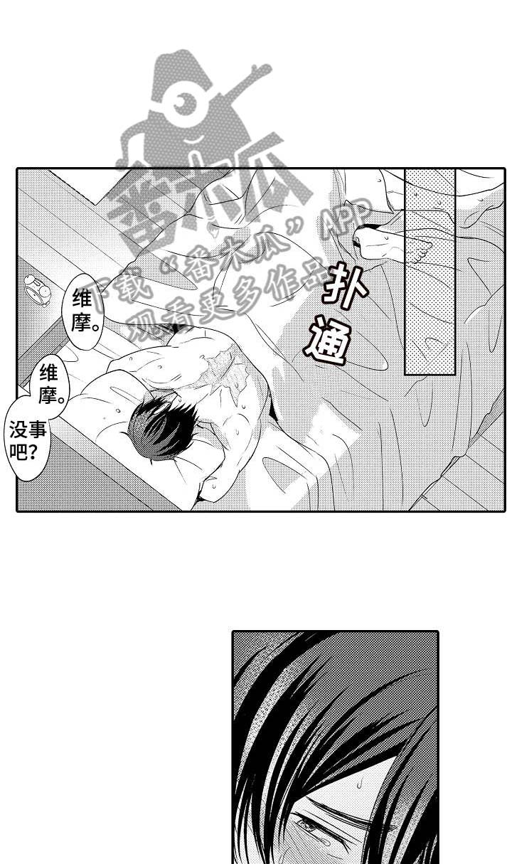 雪之牢笼漫画视频漫画,第12章：通知1图