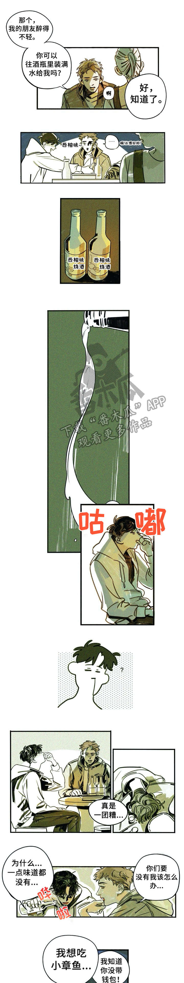 我不想努力了漫画漫画,第4章：马上来1图