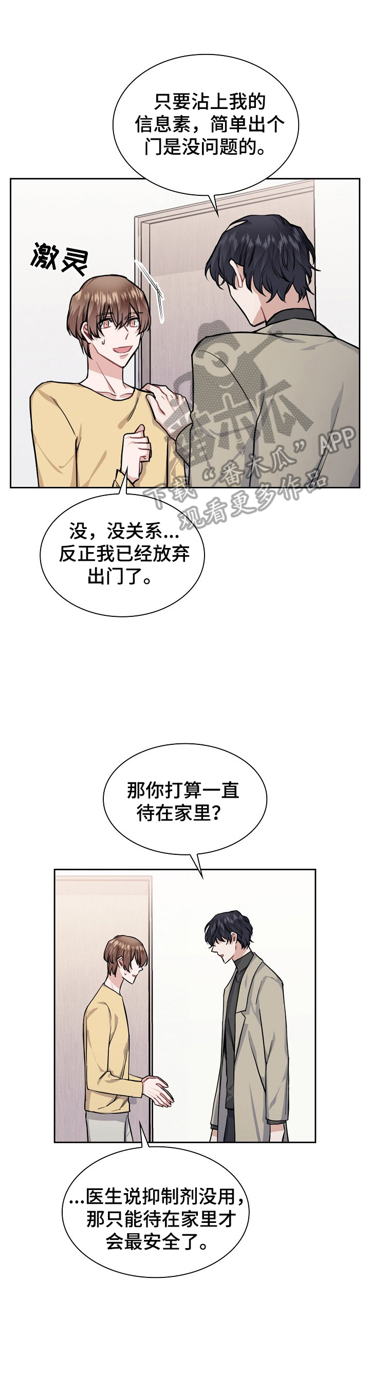 贝塔的报恩漫画漫画,第15章：总比没有好1图