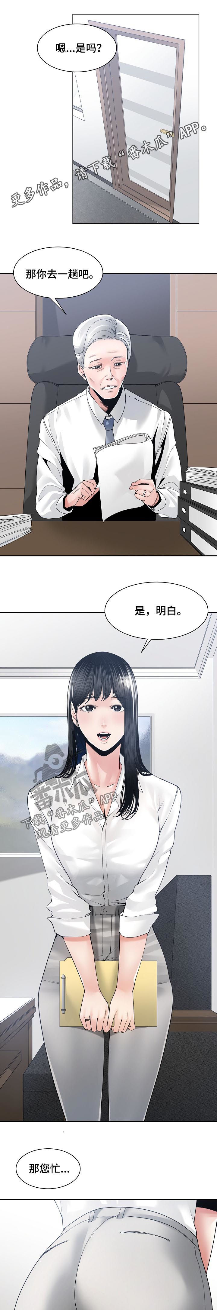 男主侄子撮合女主和男主的漫画漫画,第42章：出差前夕2图