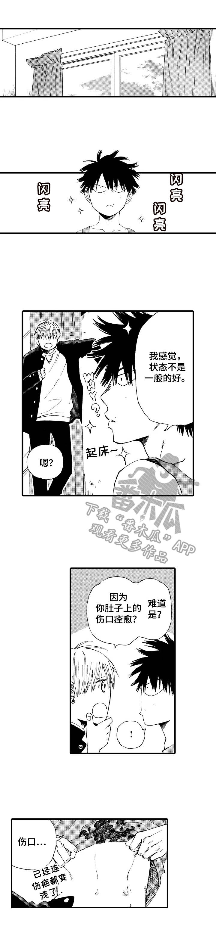 刻在心中漫画漫画,第23章：完美状态1图