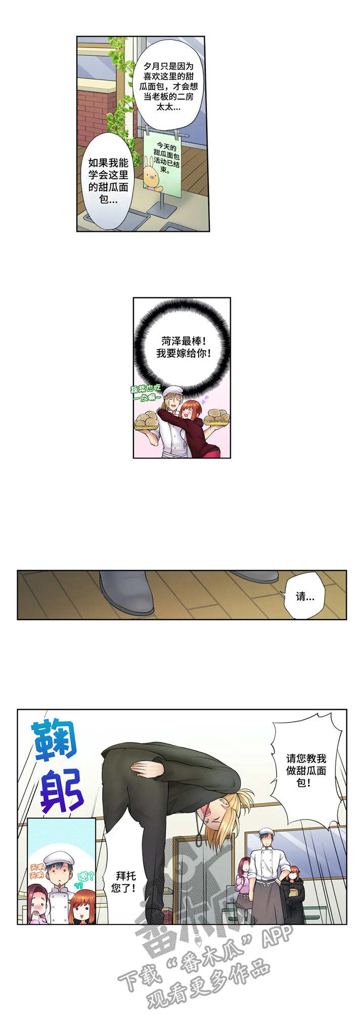婚姻博弈漫画漫画,第7章：兼职3图