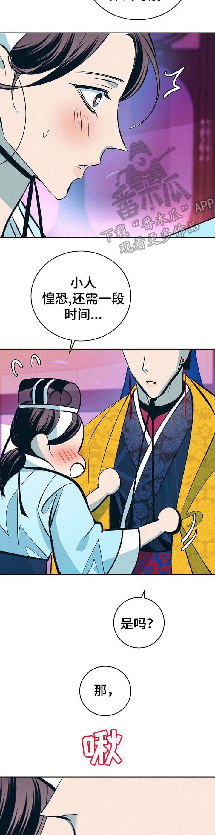 业绩冠军漫画漫画,第122话 好想炫耀1图
