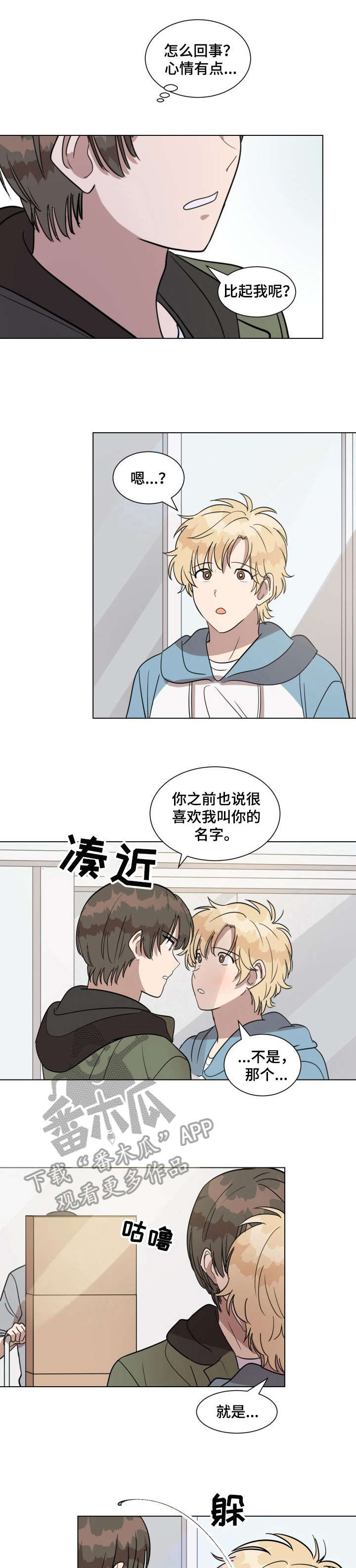 灵魂互动画漫画,第22章：事故1图