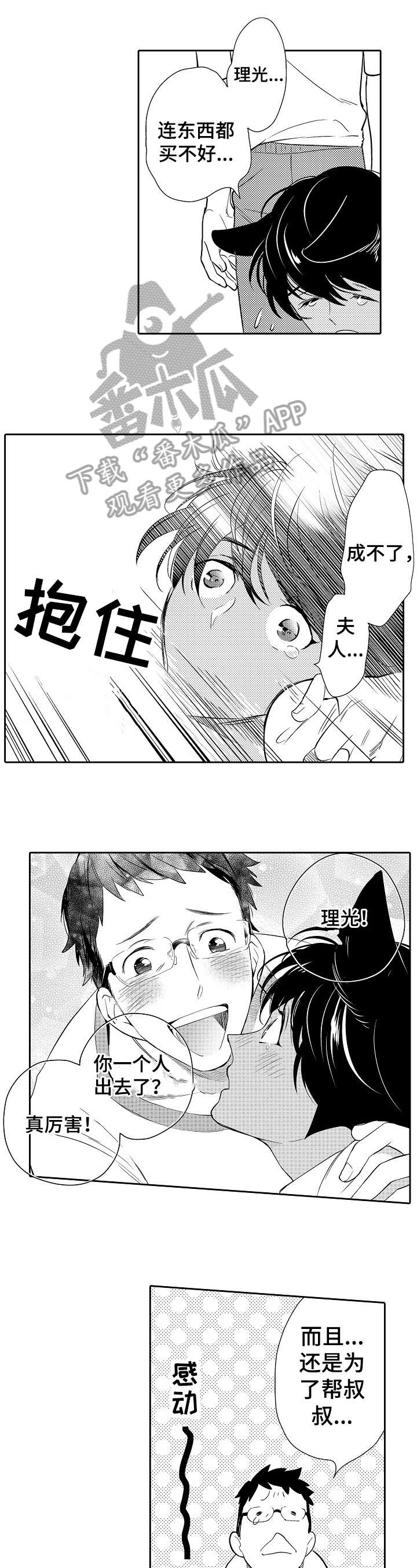 迷途之旅漫画漫画,第13章：看穿1图