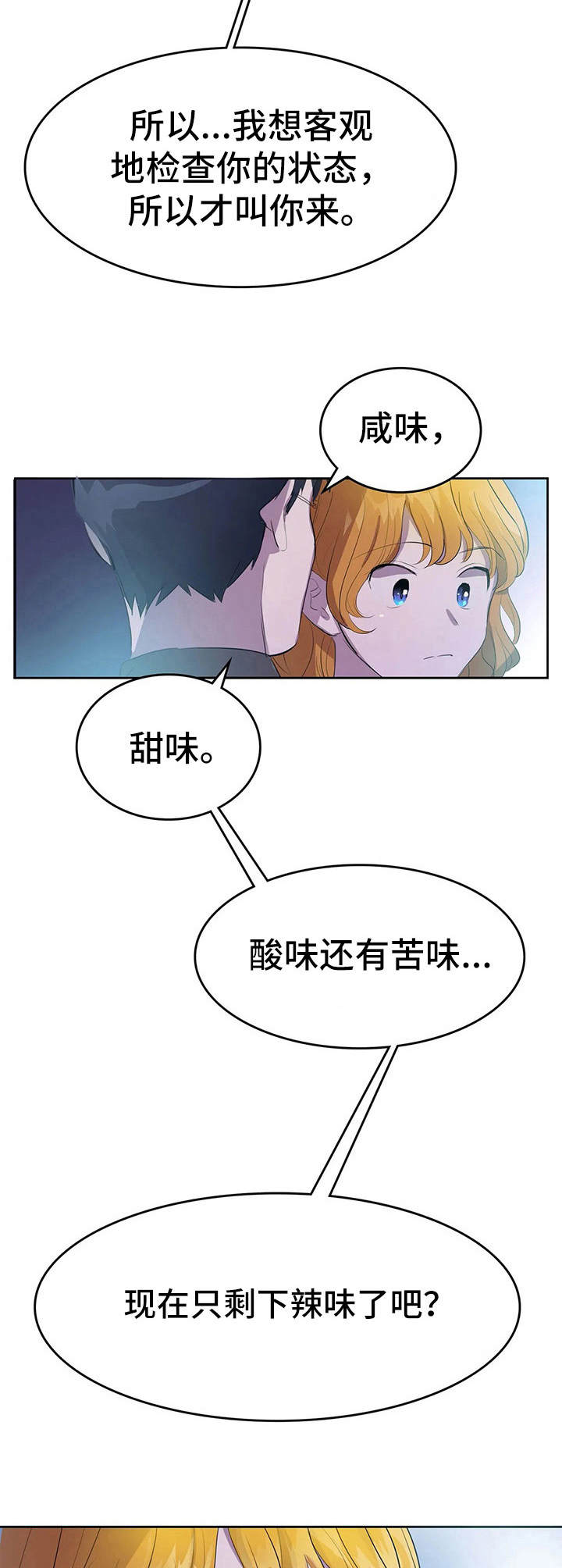 沉迷于你漫画漫画,第8章：分析病情1图